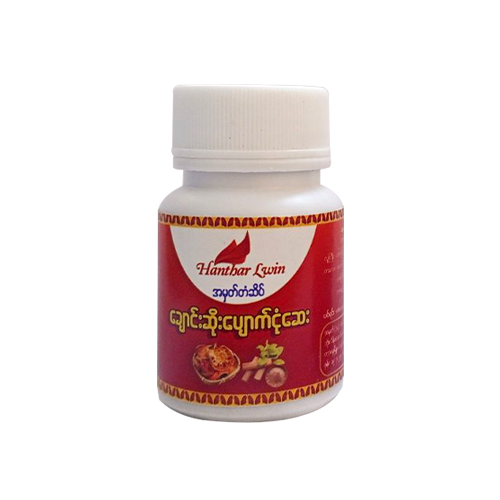 ချောင်းဆိုးပျောက်ငုံဆေး ( Cough Tablet )